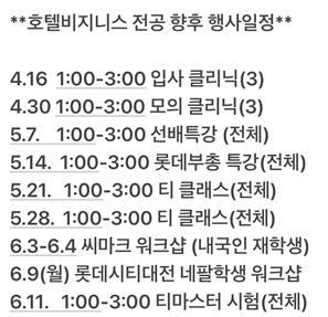 호텔비즈니스전공 2025-1학기주요 일정