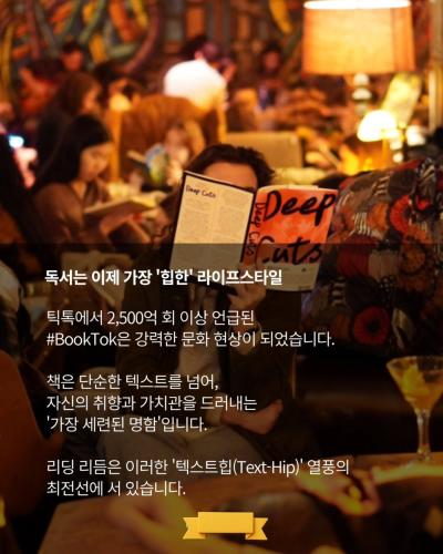 힙한 라이프 스타일 : 독서