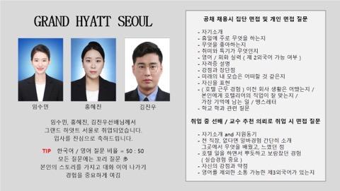 [취업준비]선배님들의 TIP-그랜드하얏트서울