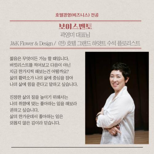 [보이스멘토] 곽영미 대표님 - J&K Flower & Design #4
