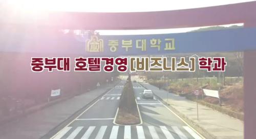 2022 호텔경영(비즈니스)전공 학과 홍보 동영상 