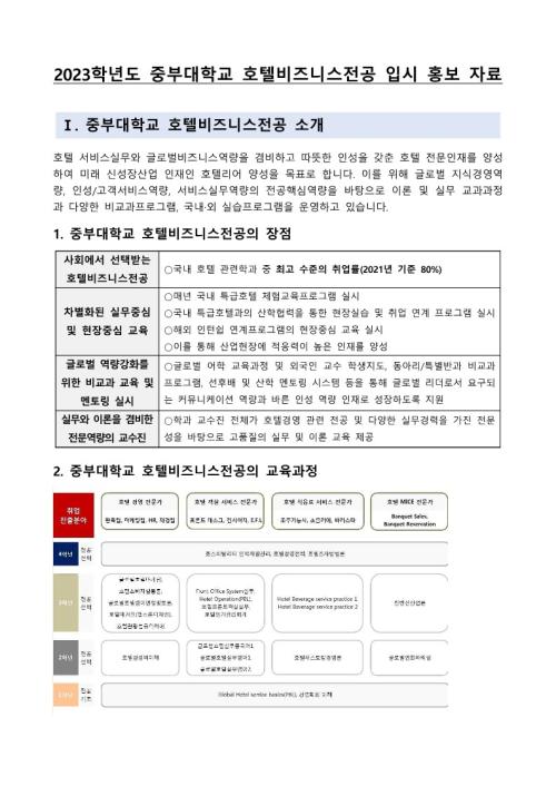 2023학년도 호텔경영(비즈니스)전공 수시모집
