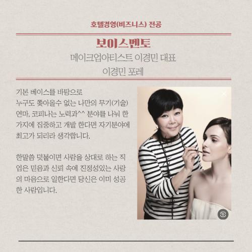 [보이스멘토] 메이크업아티스트 이경민 대표님 #6