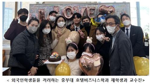 중부대학교 호텔경영(비즈니스)전공, &ldquo;We are One&rdquo; 외국인 재학생들 응원행사 진행