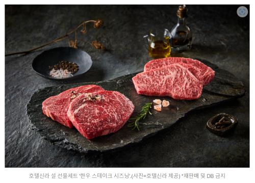 "한우부터 한정판 도자기까지" 호텔신라, 설 선물세트 150여종 선봬