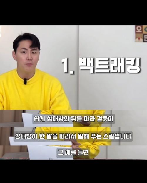 백트래킹 대화법