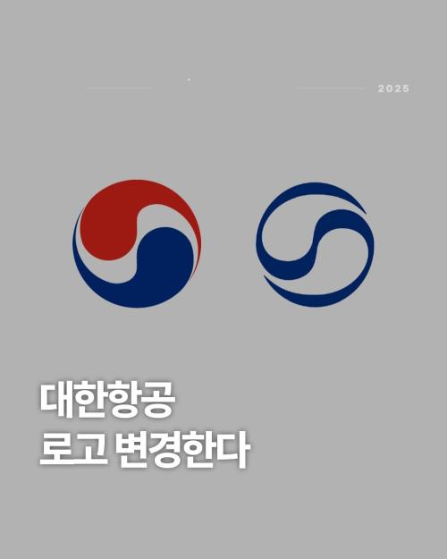 대한항공 로고 변경