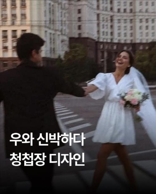 변화하는 청첩장 디자인