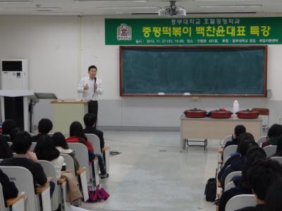 중평떡볶이 백찬윤 대표 특강