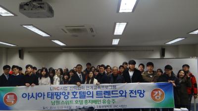 2014년 남원 스위트 호텔 유승주 총지배인님의 특강