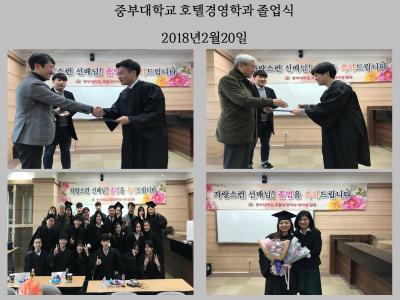 호텔경영학과 졸업식