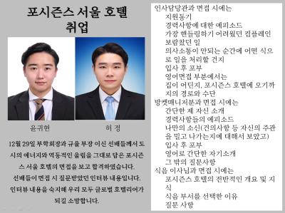 포시즌스 호텔 취업