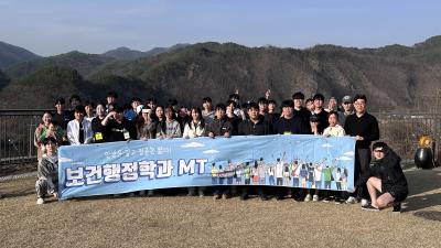 2025학년도 보건행정학과 MT 1 (03.25~03.27)