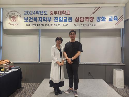 2024년 상담 역량강화 참석_신은숙 학과장,  한효상교수 참석