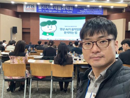 제20회 물리치료재활과학회 추계 학술대회 참석