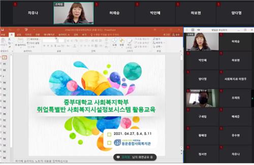 2021년 05월 04일 (화) 취업특강 사회복지시설정보시스템 교육