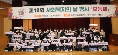 2021년11월19일(금) 제10회 사회복지의 날 보듬제 행사