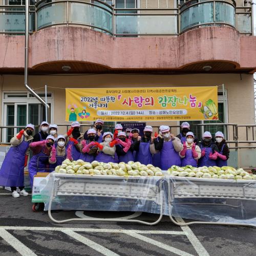 성애노인요양원 '사랑의 김장나눔' 봉사