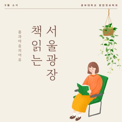 책 읽는 서울광장