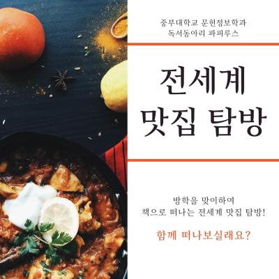 독서 동아리 파피루스 2022년도 2학기 동아리 기획