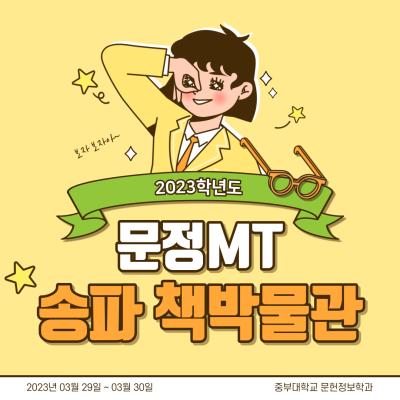 2023 송파 책박물관 견학