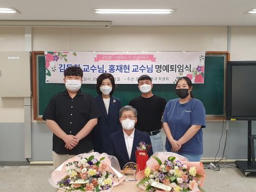 2021년 8월김동환교수님, 홍재현교수님 퇴임식