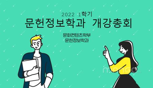 2022학년도 개강총회(학생회)