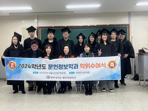 2024학년도 문헌정보학과 졸업식