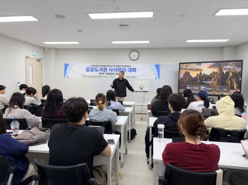 중부대학교 문헌정보학전공 전공 맞춤형 학습역량 특강 '공공도서관 사서와의 대화'
