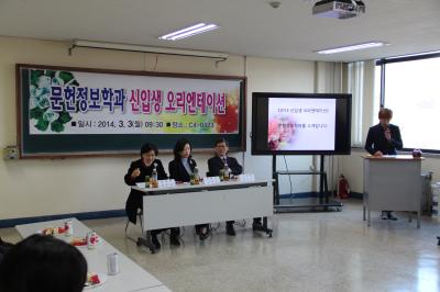 2014년 신입생 오리엔테이션