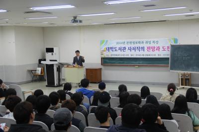 2014년 취업특강