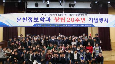 2014년 문정인의밤 단체사진