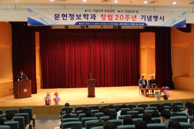 2014 문헌정보학과20주년기념행사