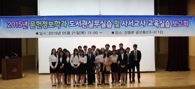 2015년 도서관 실무실습및 교육실습 보고회