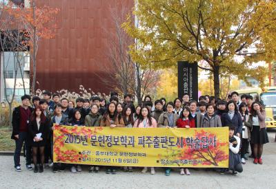 2015 파주 출판도시 학술답사