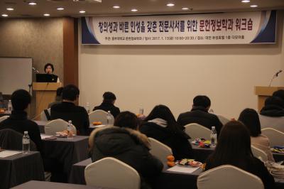 2017-1 문헌정보학과 워크숍