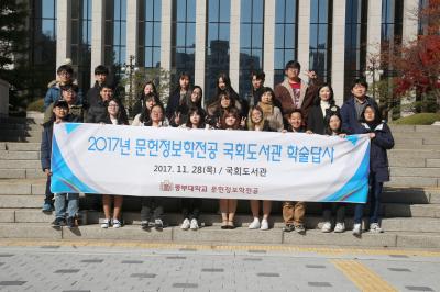 국회도서관 학술답사