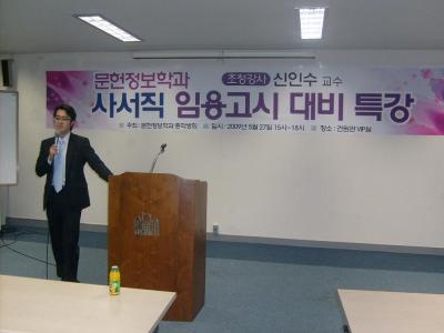 2009년 9급사서직 임용특강 세미나