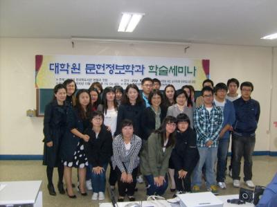 2010-10-14 대학원 학술세미나 개최
