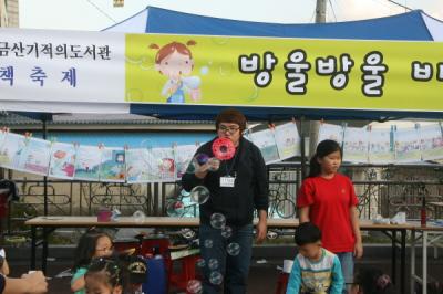 2010-10-09 금산 기적의도서관 책놀이행사 봉사활동