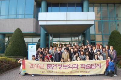 2010-11-10 전주 한지박물관 견학