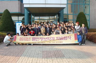 2010-11-10 전주 한지박물관 견학