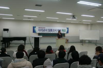 2010-12-15 사서교사 임용고시 대비 특강