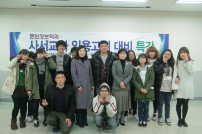 2010-12-15 사서교사 임용고시 대비 특강