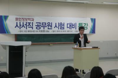 2010-12-15 사서직 공무원시험 대비 특강