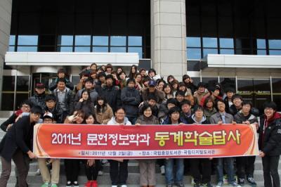 2011-12-2 국립중앙도서관 및 국립디지털도서관 견학
