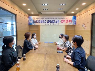 ㈜리챠드프로헤어와 프리미엄클래스 교육과정 교류 협력 협약식