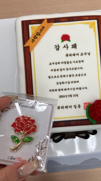 2024학년도 스승의날