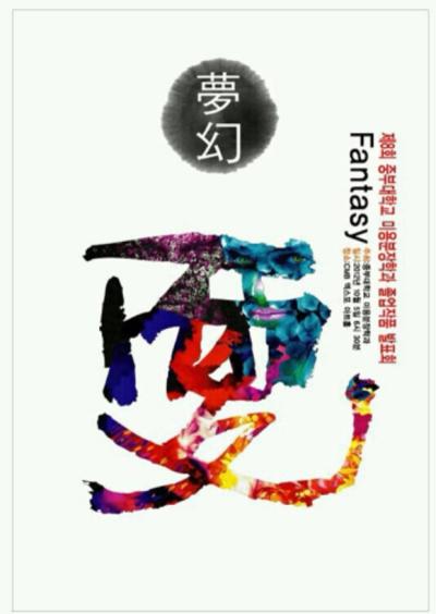 제8회 중부대학교 미용분장학과 졸업작품 발표회