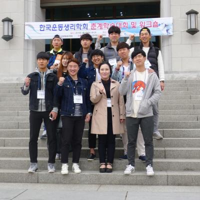 2015년 4월 4일 운동생리학회 춘계학술대회 및 워크숍 참석 사진2